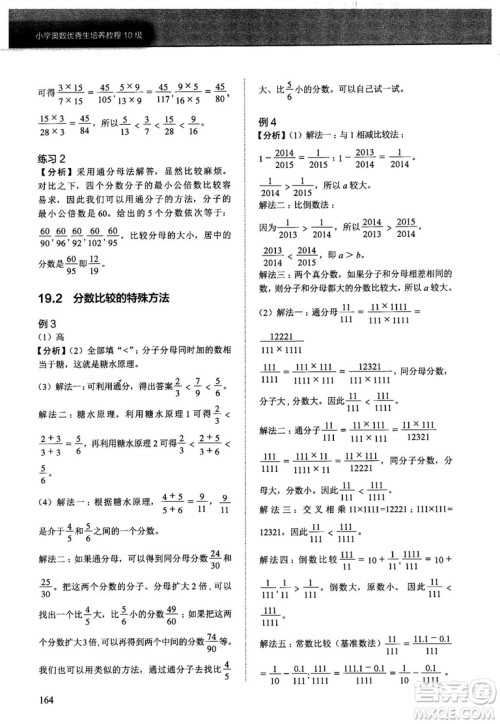 2018版学而思培优小学奥数优秀生培养教程10级参考答案 2018版学而思培优小学奥数优秀生培养教程10级参考答案