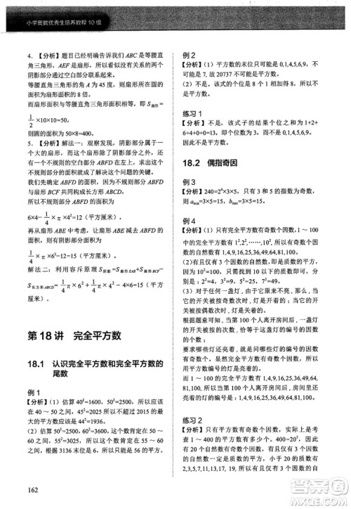 2018版学而思培优小学奥数优秀生培养教程10级参考答案 2018版学而思培优小学奥数优秀生培养教程10级参考答案