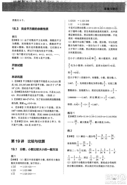 2018版学而思培优小学奥数优秀生培养教程10级参考答案 2018版学而思培优小学奥数优秀生培养教程10级参考答案
