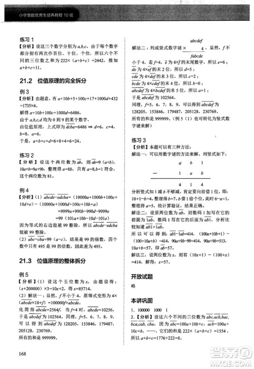 2018版学而思培优小学奥数优秀生培养教程10级参考答案 2018版学而思培优小学奥数优秀生培养教程10级参考答案