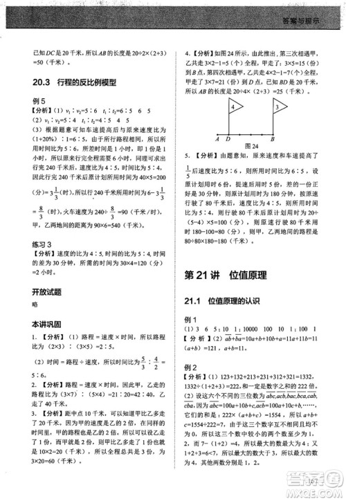 2018版学而思培优小学奥数优秀生培养教程10级参考答案 2018版学而思培优小学奥数优秀生培养教程10级参考答案