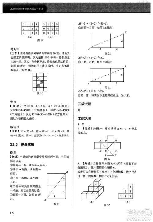2018版学而思培优小学奥数优秀生培养教程10级参考答案 2018版学而思培优小学奥数优秀生培养教程10级参考答案