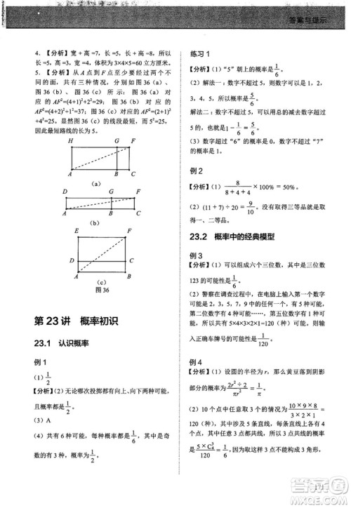 2018版学而思培优小学奥数优秀生培养教程10级参考答案 2018版学而思培优小学奥数优秀生培养教程10级参考答案