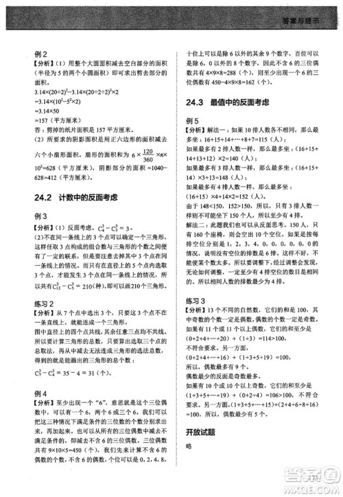 2018版学而思培优小学奥数优秀生培养教程10级参考答案 2018版学而思培优小学奥数优秀生培养教程10级参考答案