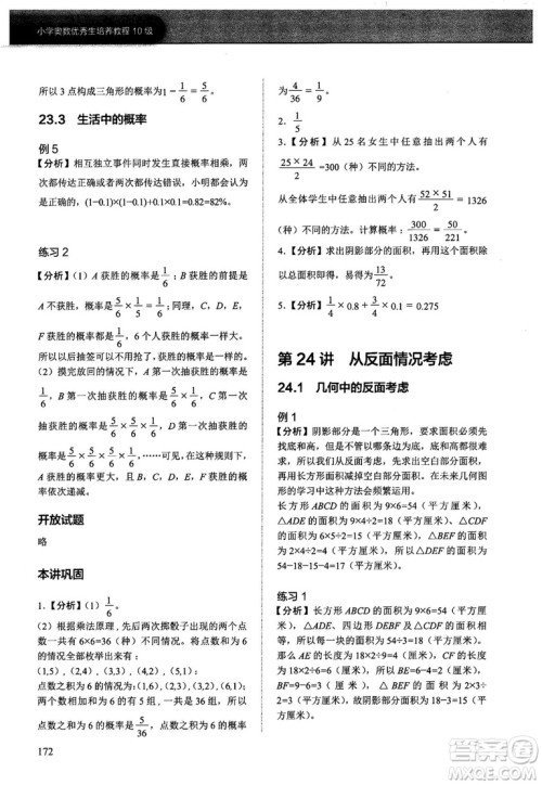 2018版学而思培优小学奥数优秀生培养教程10级参考答案 2018版学而思培优小学奥数优秀生培养教程10级参考答案
