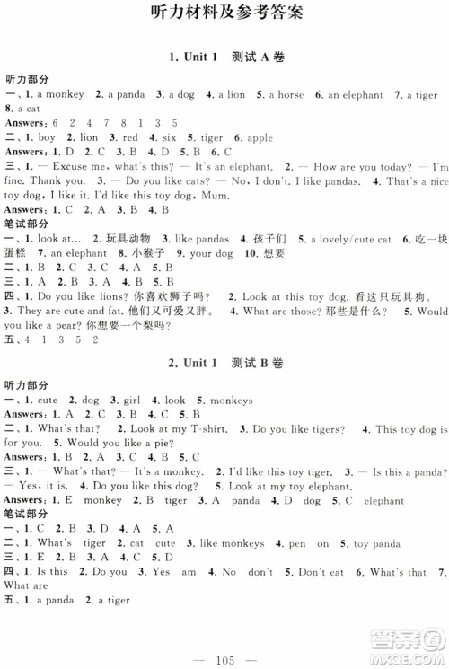 2018秋启东黄冈大试卷四年级上册英语译林江苏版参考答案 2018秋启东黄冈大试卷四年级上册英语译林江苏版参考答案