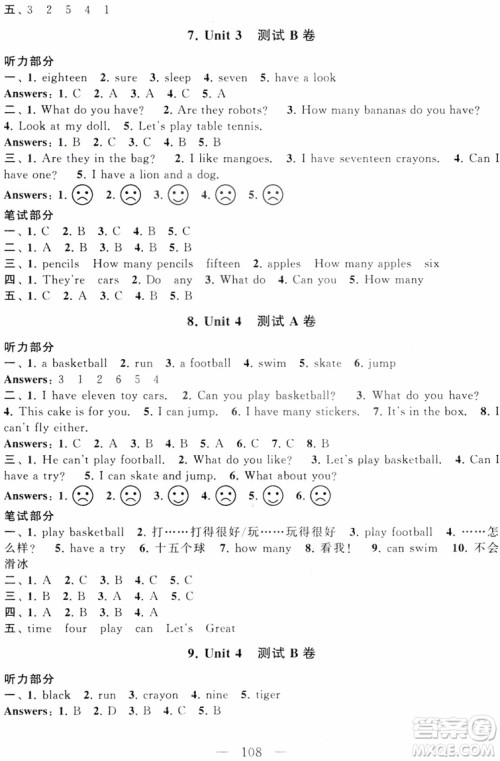 2018秋启东黄冈大试卷四年级上册英语译林江苏版参考答案 2018秋启东黄冈大试卷四年级上册英语译林江苏版参考答案