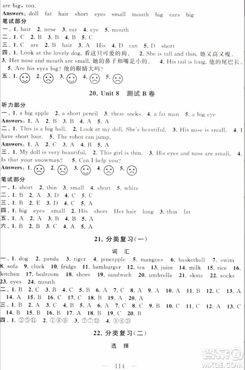 2018秋启东黄冈大试卷四年级上册英语译林江苏版参考答案 2018秋启东黄冈大试卷四年级上册英语译林江苏版参考答案