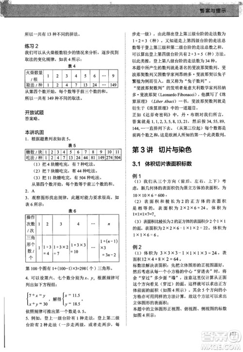 2018版学而思培优小学奥数优秀生培养教程11级参考答案