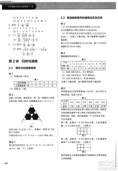 2018版学而思培优小学奥数优秀生培养教程11级参考答案 2018版学而思培优小学奥数优秀生培养教程11级参考答案