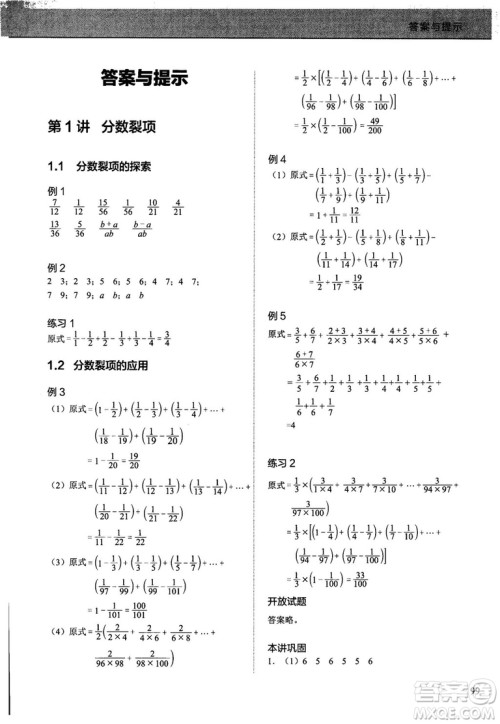 2018版学而思培优小学奥数优秀生培养教程11级参考答案 2018版学而思培优小学奥数优秀生培养教程11级参考答案