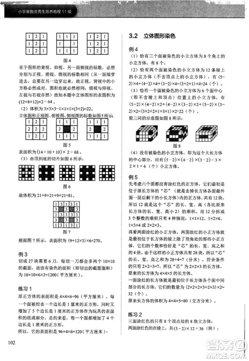 2018版学而思培优小学奥数优秀生培养教程11级参考答案