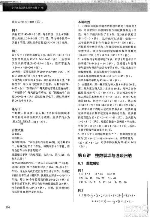 2018版学而思培优小学奥数优秀生培养教程11级参考答案 2018版学而思培优小学奥数优秀生培养教程11级参考答案