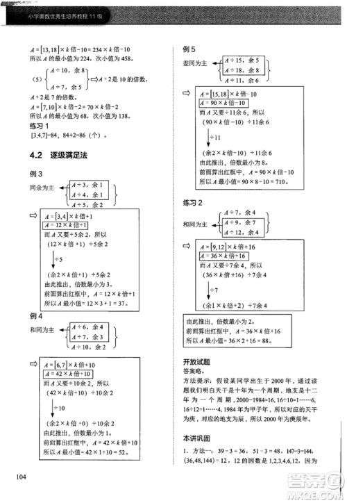 2018版学而思培优小学奥数优秀生培养教程11级参考答案 2018版学而思培优小学奥数优秀生培养教程11级参考答案