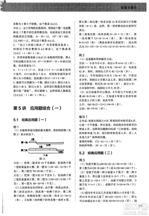 2018版学而思培优小学奥数优秀生培养教程11级参考答案 2018版学而思培优小学奥数优秀生培养教程11级参考答案