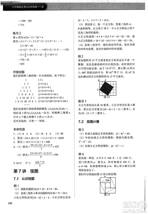 2018版学而思培优小学奥数优秀生培养教程11级参考答案 2018版学而思培优小学奥数优秀生培养教程11级参考答案