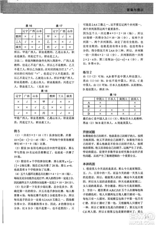 2018版学而思培优小学奥数优秀生培养教程11级参考答案 2018版学而思培优小学奥数优秀生培养教程11级参考答案