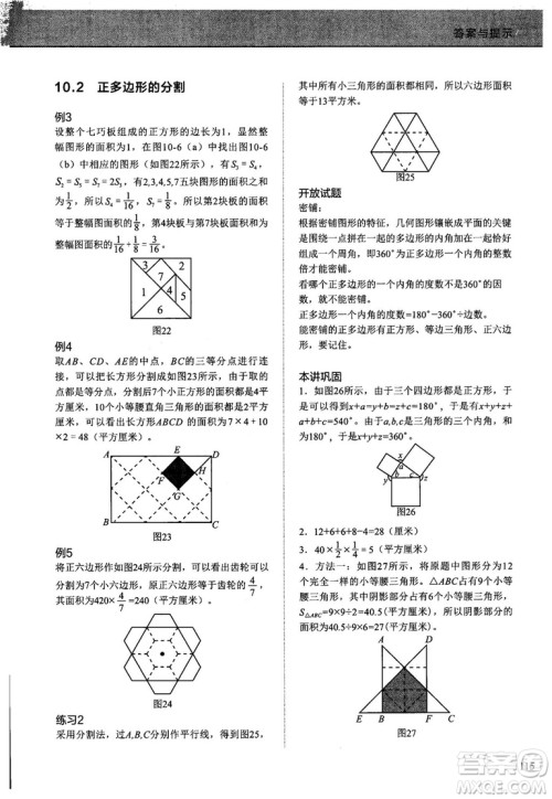 2018版学而思培优小学奥数优秀生培养教程11级参考答案