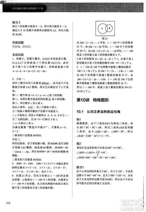 2018版学而思培优小学奥数优秀生培养教程11级参考答案 2018版学而思培优小学奥数优秀生培养教程11级参考答案