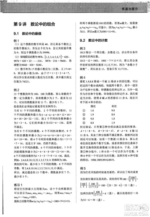 2018版学而思培优小学奥数优秀生培养教程11级参考答案 2018版学而思培优小学奥数优秀生培养教程11级参考答案