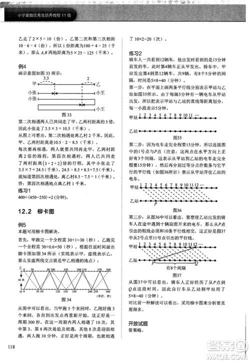 2018版学而思培优小学奥数优秀生培养教程11级参考答案 2018版学而思培优小学奥数优秀生培养教程11级参考答案