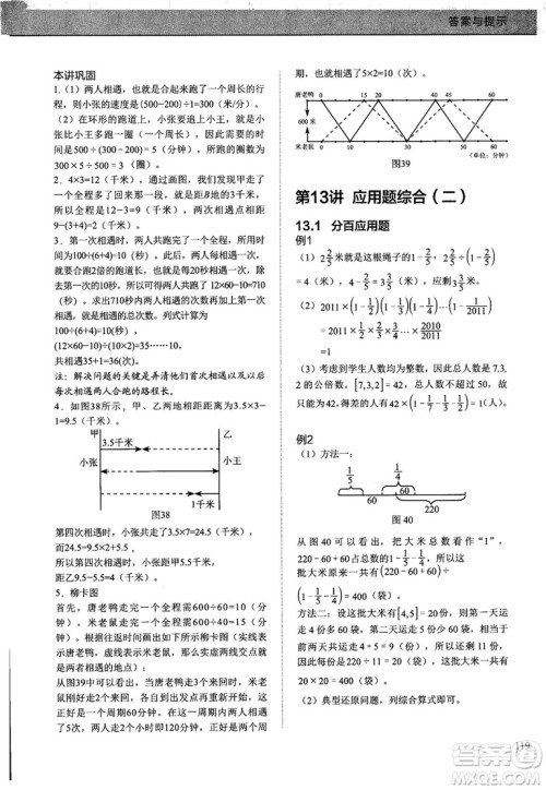 2018版学而思培优小学奥数优秀生培养教程11级参考答案