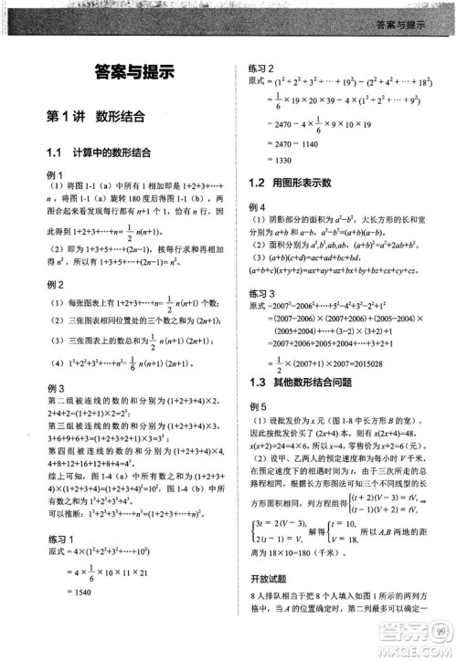 2018版学而思培优小学奥数优秀生培养教程12级参考答案