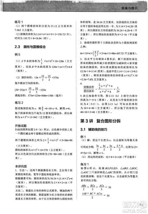 2018版学而思培优小学奥数优秀生培养教程12级参考答案 2018版学而思培优小学奥数优秀生培养教程12级参考答案