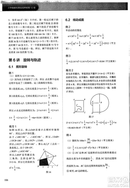 2018版学而思培优小学奥数优秀生培养教程12级参考答案 2018版学而思培优小学奥数优秀生培养教程12级参考答案