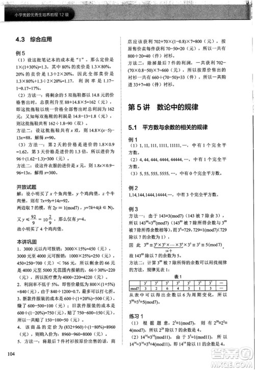 2018版学而思培优小学奥数优秀生培养教程12级参考答案 2018版学而思培优小学奥数优秀生培养教程12级参考答案