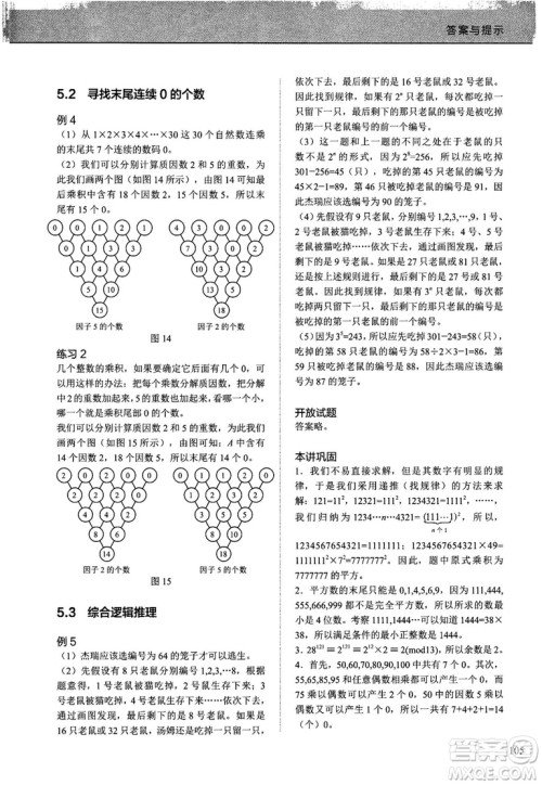 2018版学而思培优小学奥数优秀生培养教程12级参考答案 2018版学而思培优小学奥数优秀生培养教程12级参考答案