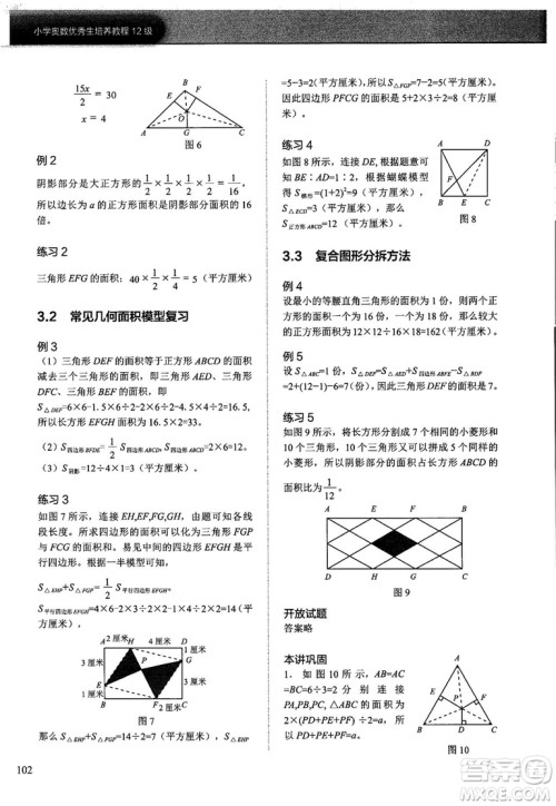 2018版学而思培优小学奥数优秀生培养教程12级参考答案