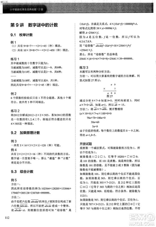 2018版学而思培优小学奥数优秀生培养教程12级参考答案 2018版学而思培优小学奥数优秀生培养教程12级参考答案
