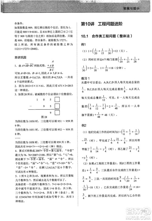 2018版学而思培优小学奥数优秀生培养教程12级参考答案