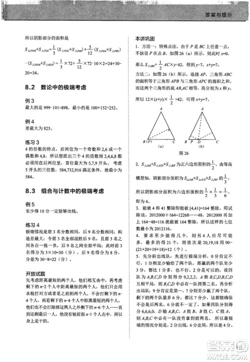 2018版学而思培优小学奥数优秀生培养教程12级参考答案 2018版学而思培优小学奥数优秀生培养教程12级参考答案
