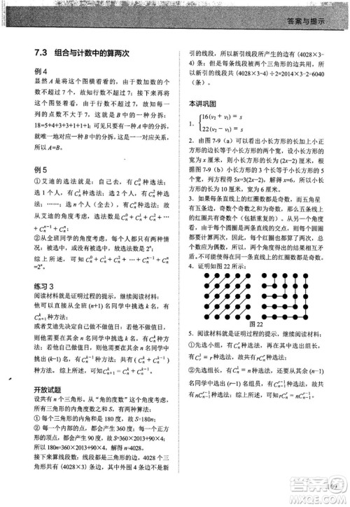 2018版学而思培优小学奥数优秀生培养教程12级参考答案 2018版学而思培优小学奥数优秀生培养教程12级参考答案