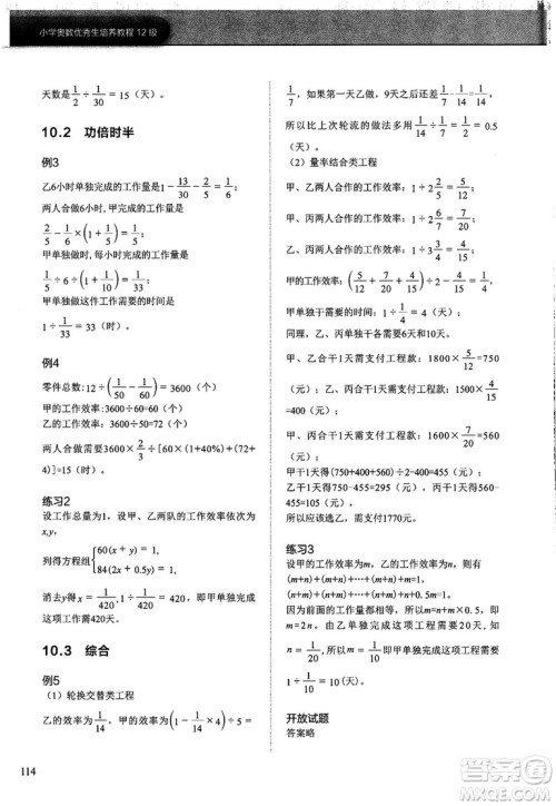 2018版学而思培优小学奥数优秀生培养教程12级参考答案 2018版学而思培优小学奥数优秀生培养教程12级参考答案