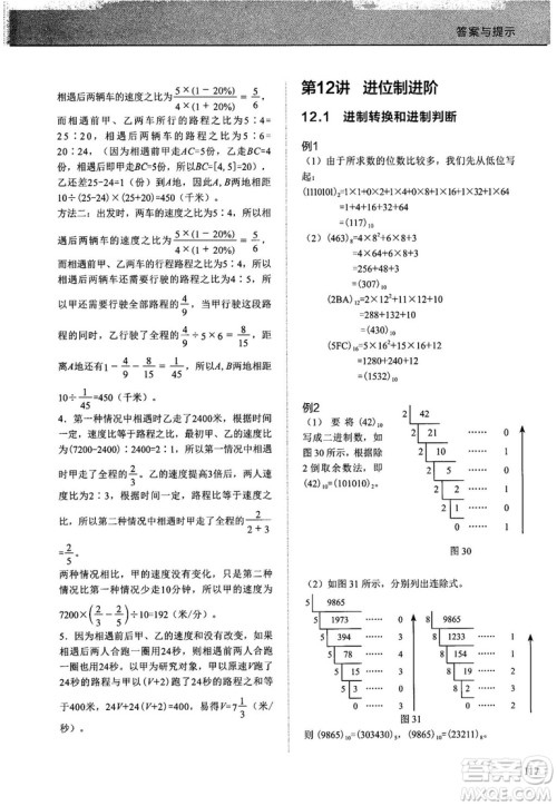 2018版学而思培优小学奥数优秀生培养教程12级参考答案