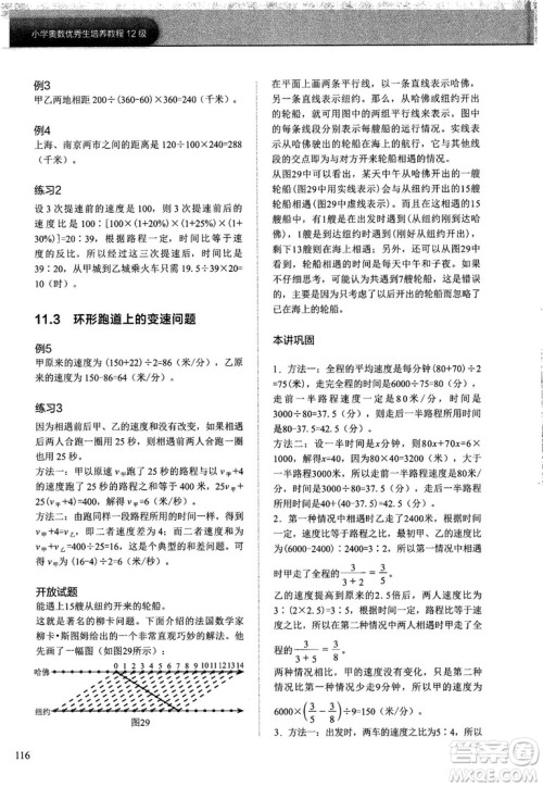 2018版学而思培优小学奥数优秀生培养教程12级参考答案