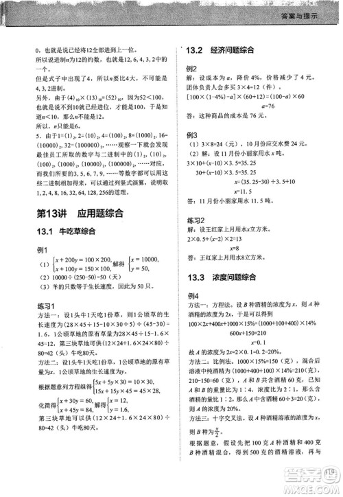 2018版学而思培优小学奥数优秀生培养教程12级参考答案 2018版学而思培优小学奥数优秀生培养教程12级参考答案