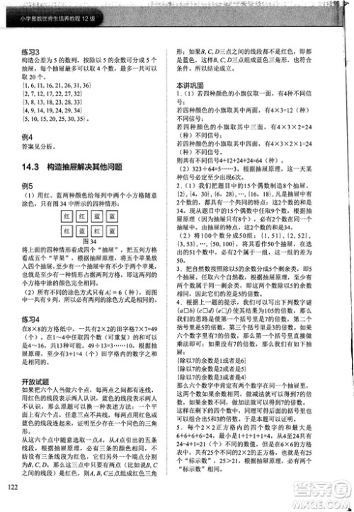 2018版学而思培优小学奥数优秀生培养教程12级参考答案 2018版学而思培优小学奥数优秀生培养教程12级参考答案
