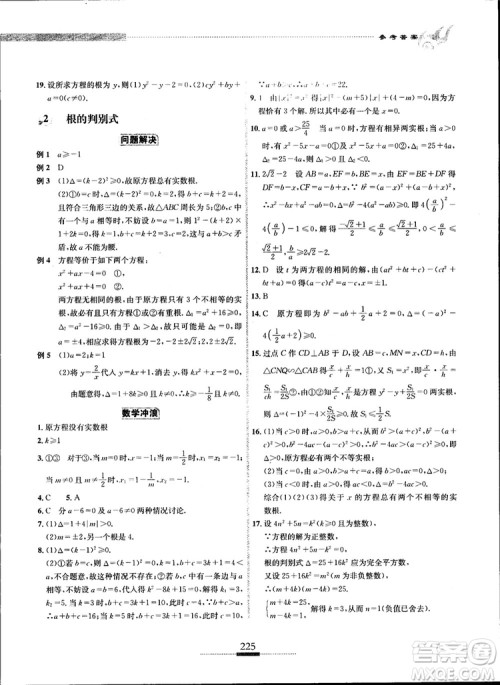 2018年探究应用新思维九年级数学参考答案 2018年探究应用新思维九年级数学参考答案