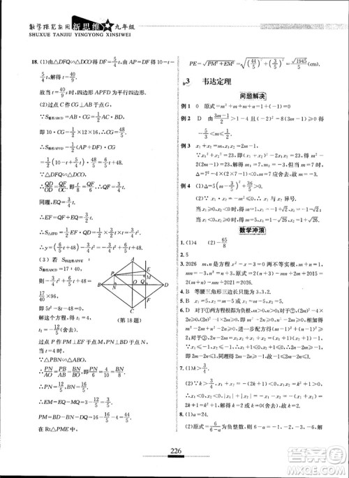 2018年探究应用新思维九年级数学参考答案 2018年探究应用新思维九年级数学参考答案