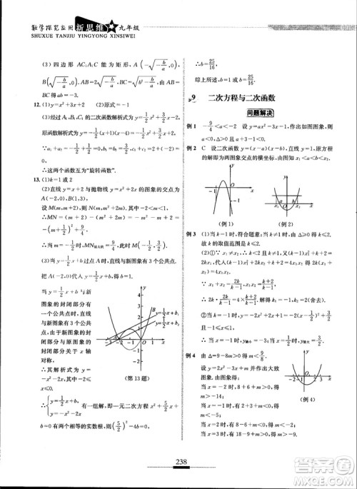2018年探究应用新思维九年级数学参考答案 2018年探究应用新思维九年级数学参考答案