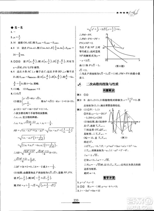 2018年探究应用新思维九年级数学参考答案 2018年探究应用新思维九年级数学参考答案