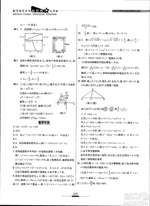 2018年探究应用新思维九年级数学参考答案 2018年探究应用新思维九年级数学参考答案
