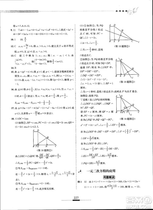 2018年探究应用新思维九年级数学参考答案 2018年探究应用新思维九年级数学参考答案