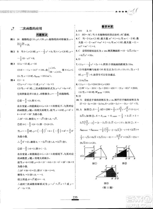 2018年探究应用新思维九年级数学参考答案 2018年探究应用新思维九年级数学参考答案