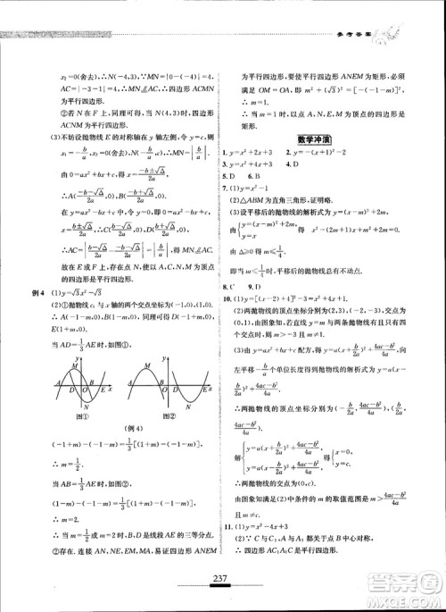 2018年探究应用新思维九年级数学参考答案 2018年探究应用新思维九年级数学参考答案