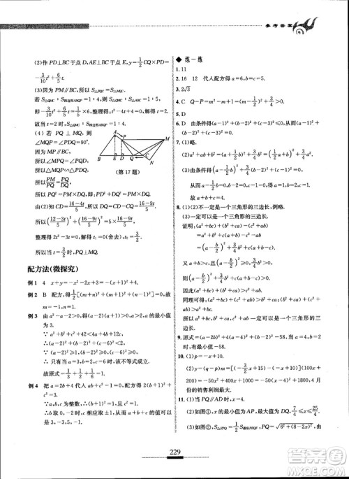 2018年探究应用新思维九年级数学参考答案 2018年探究应用新思维九年级数学参考答案
